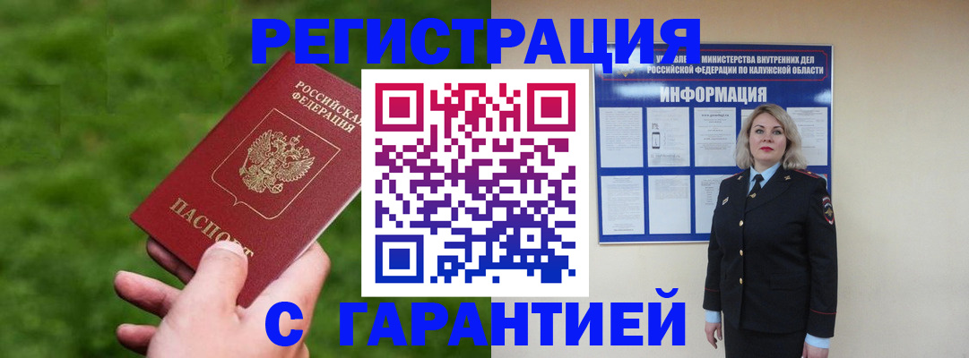 прописка в Спасске-Дальнем