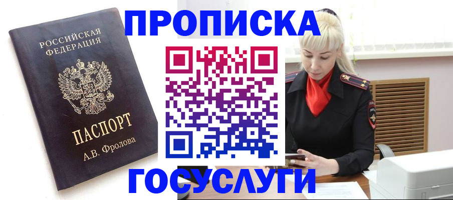 прописка для работы в Спасске-Дальнем